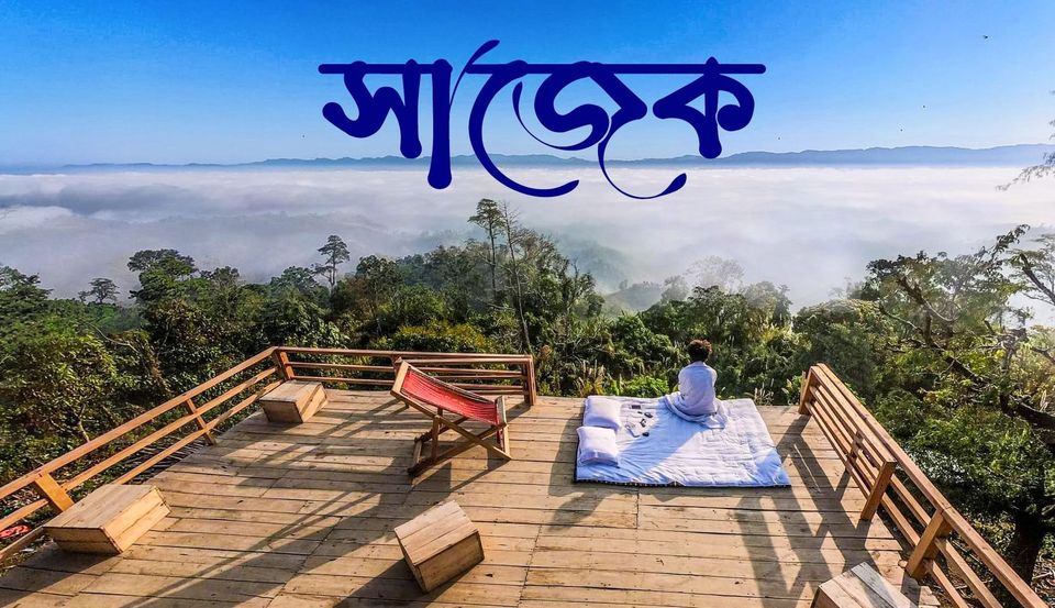 Sajek Valley Tour Package